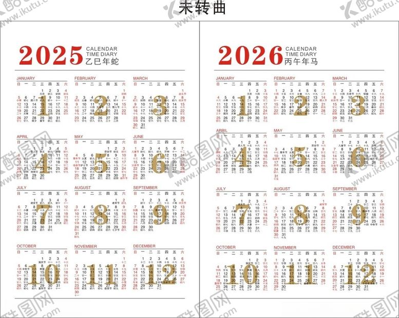 编号：89598302220318521842【酷图网】源文件下载-日历挂历台历