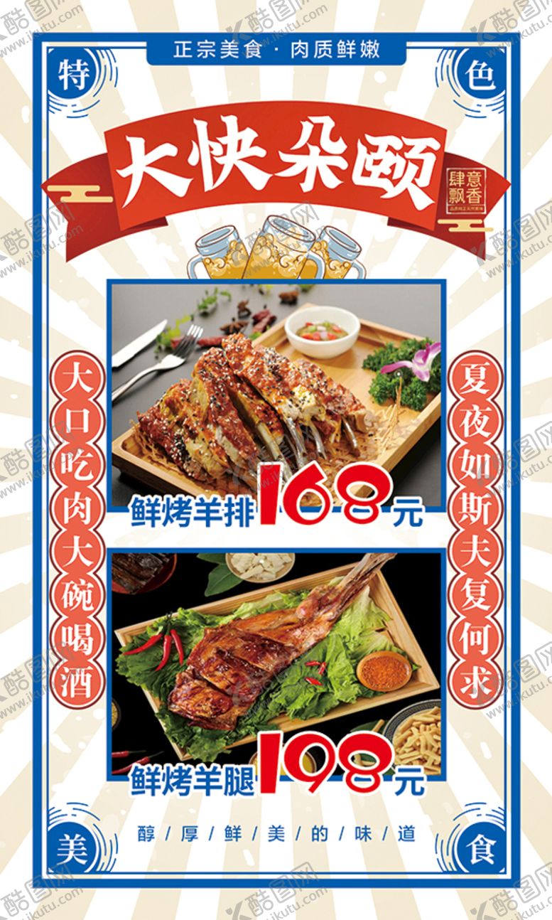 编号：87069309131413356054【酷图网】源文件下载-复古海报羊排挂画羊排易拉宝