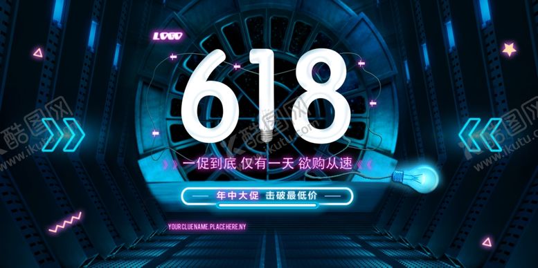 编号：27009507071230457258【酷图网】源文件下载-618海报