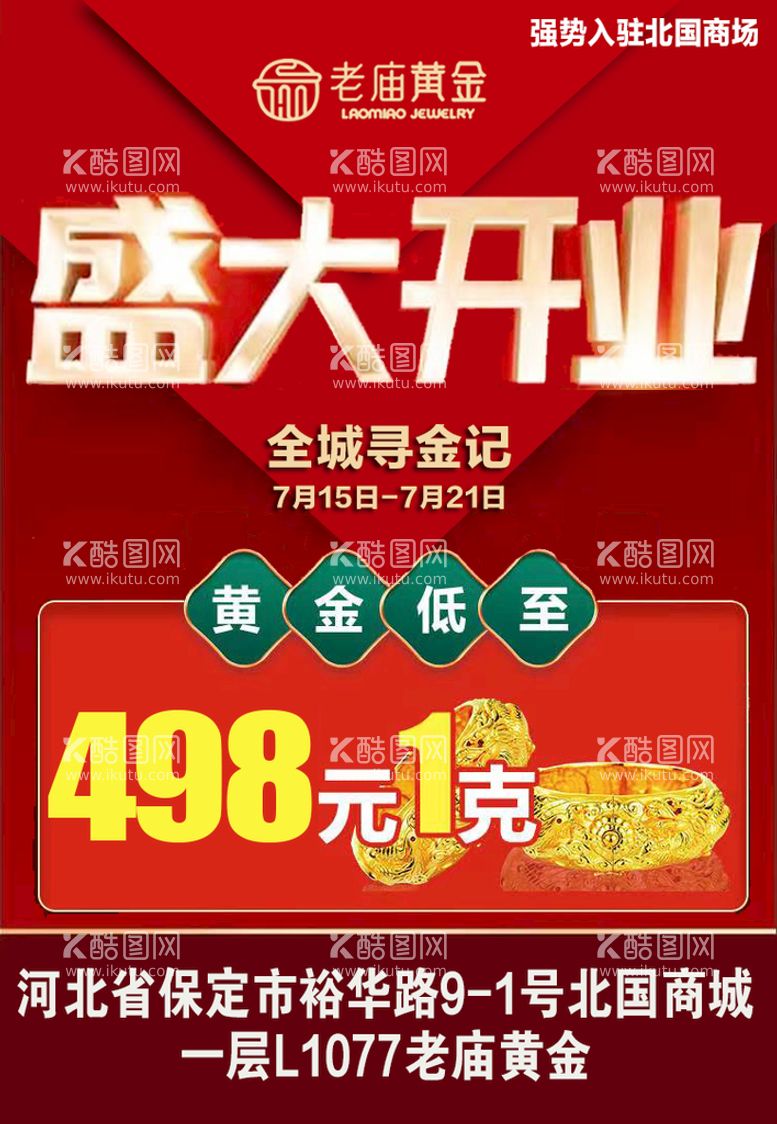 编号：69910111220138482017【酷图网】源文件下载-盛大开业