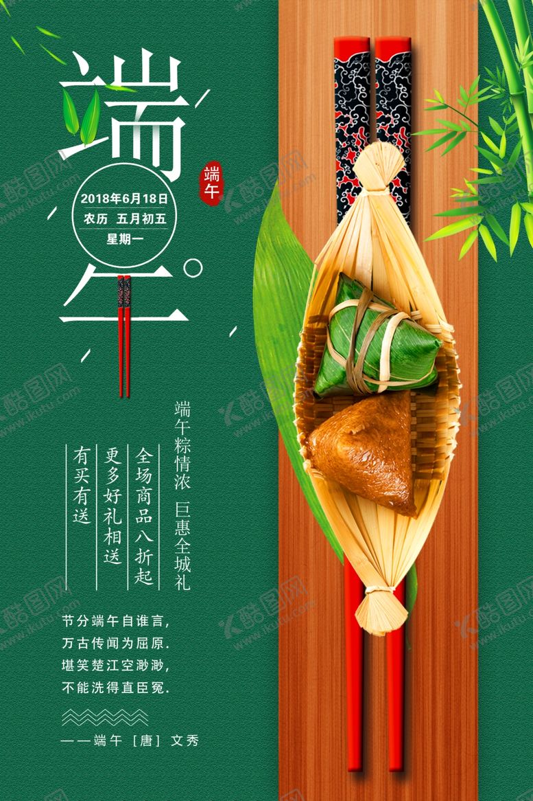编号：65200906260342001281【酷图网】源文件下载-端午节海报端午节宣传单粽子