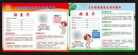 签约服务卡