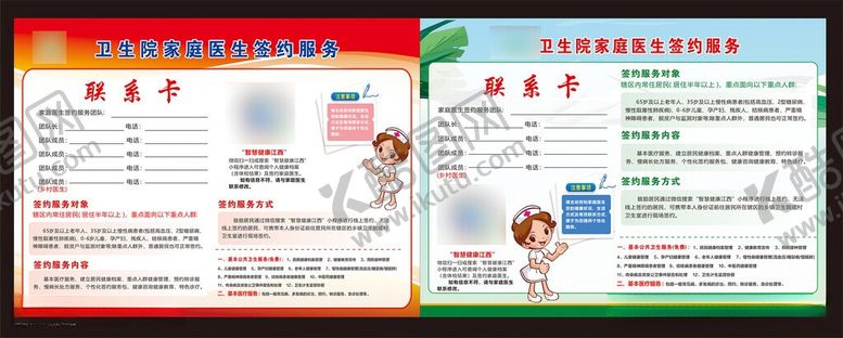 编号：42668506030942108427【酷图网】源文件下载-签约服务卡