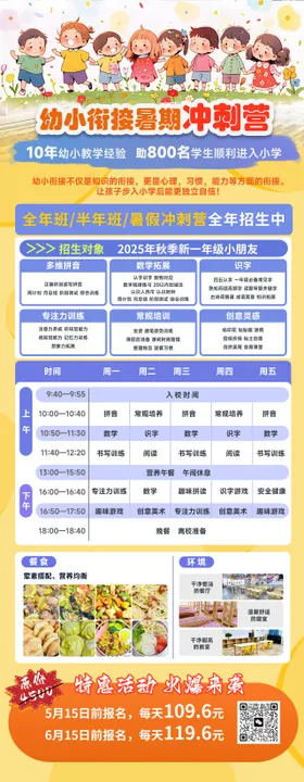 幼小暑假教育活动长图