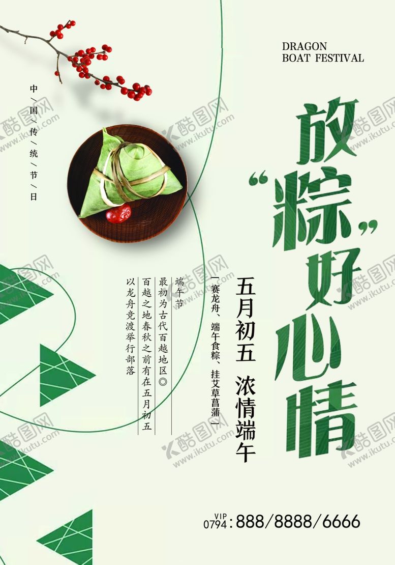 编号：22342807122330394901【酷图网】源文件下载-端午节海报端午节宣传单粽子
