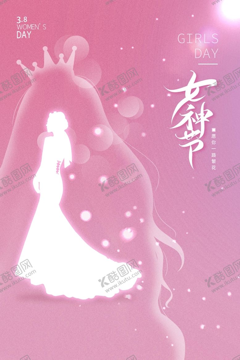 编号：97106809242236017598【酷图网】源文件下载-女神节海报