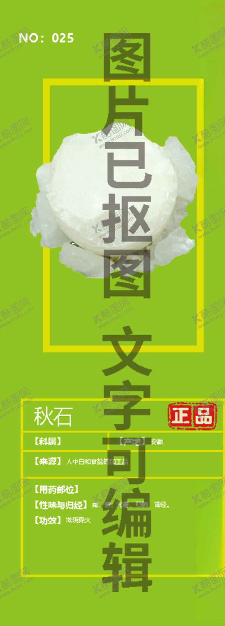 编号：42186404210733376750【酷图网】源文件下载-秋石