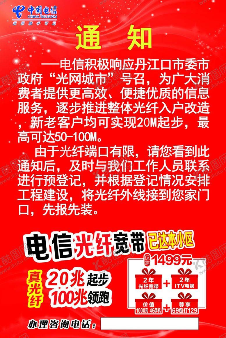 编号：36671410082320586673【酷图网】源文件下载-海报通知告示优惠