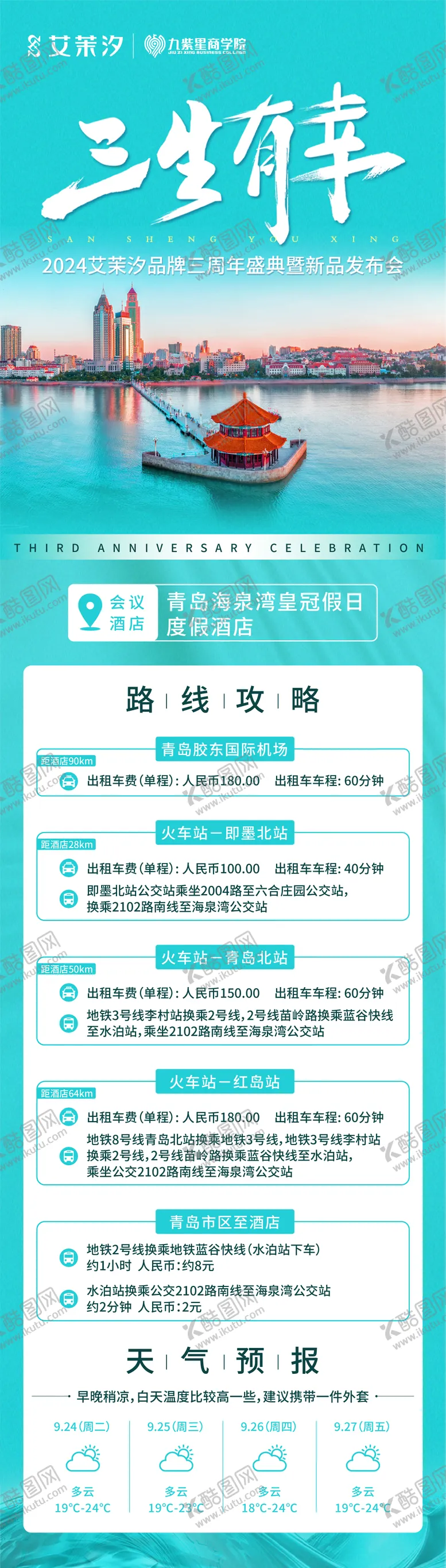 编号：46004604040939015853【酷图网】源文件下载-美业三周年庆典路线攻略指引