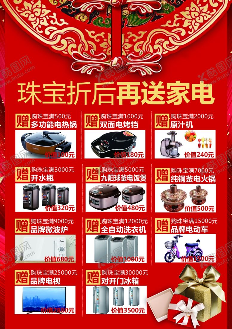 编号：49252210260006365700【酷图网】源文件下载-商场DM