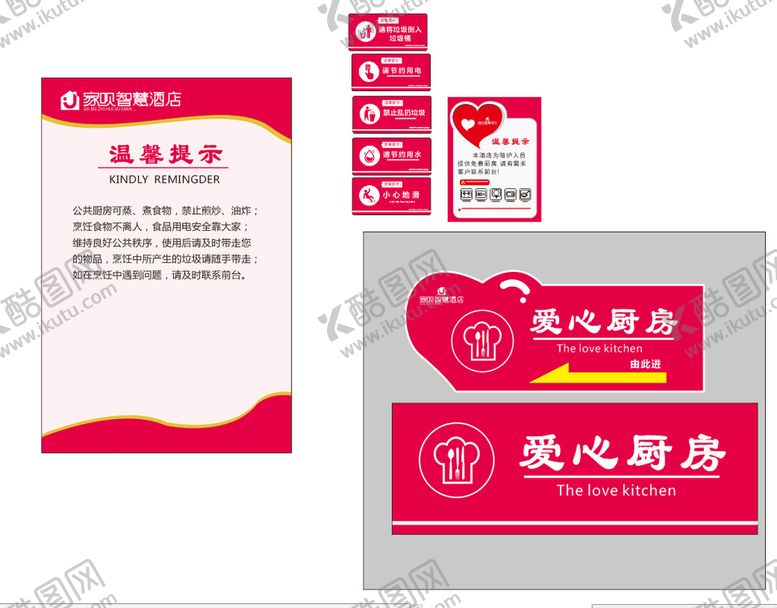 编号：85647001131759597716【酷图网】源文件下载-家呗智慧酒店爱心厨房