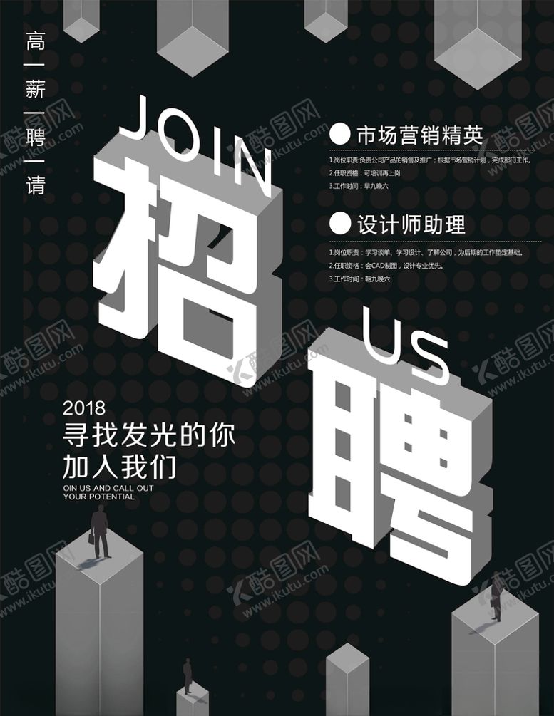 编号：14961006152056436295【酷图网】源文件下载-招聘