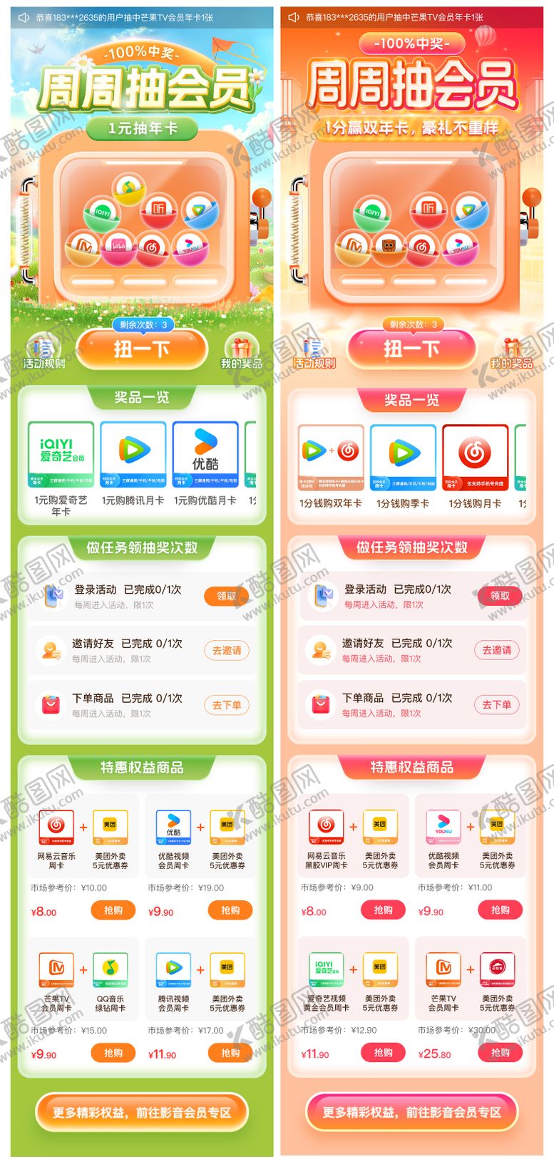 编号：47296203272238269134【酷图网】源文件下载-抽奖活动扭蛋机专题页