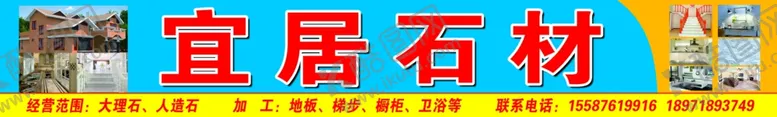 编号：99675811270044393153【酷图网】源文件下载-宜居石材