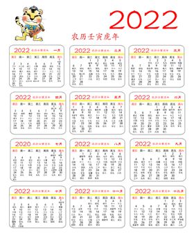 2022年日历横版