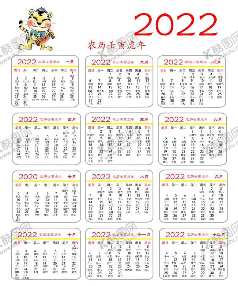 编号：42570109280151199382【酷图网】源文件下载-2022年日历