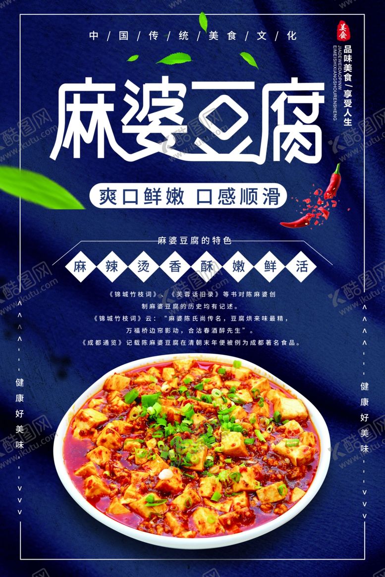 编号：58616610061237292917【酷图网】源文件下载-美食海报
