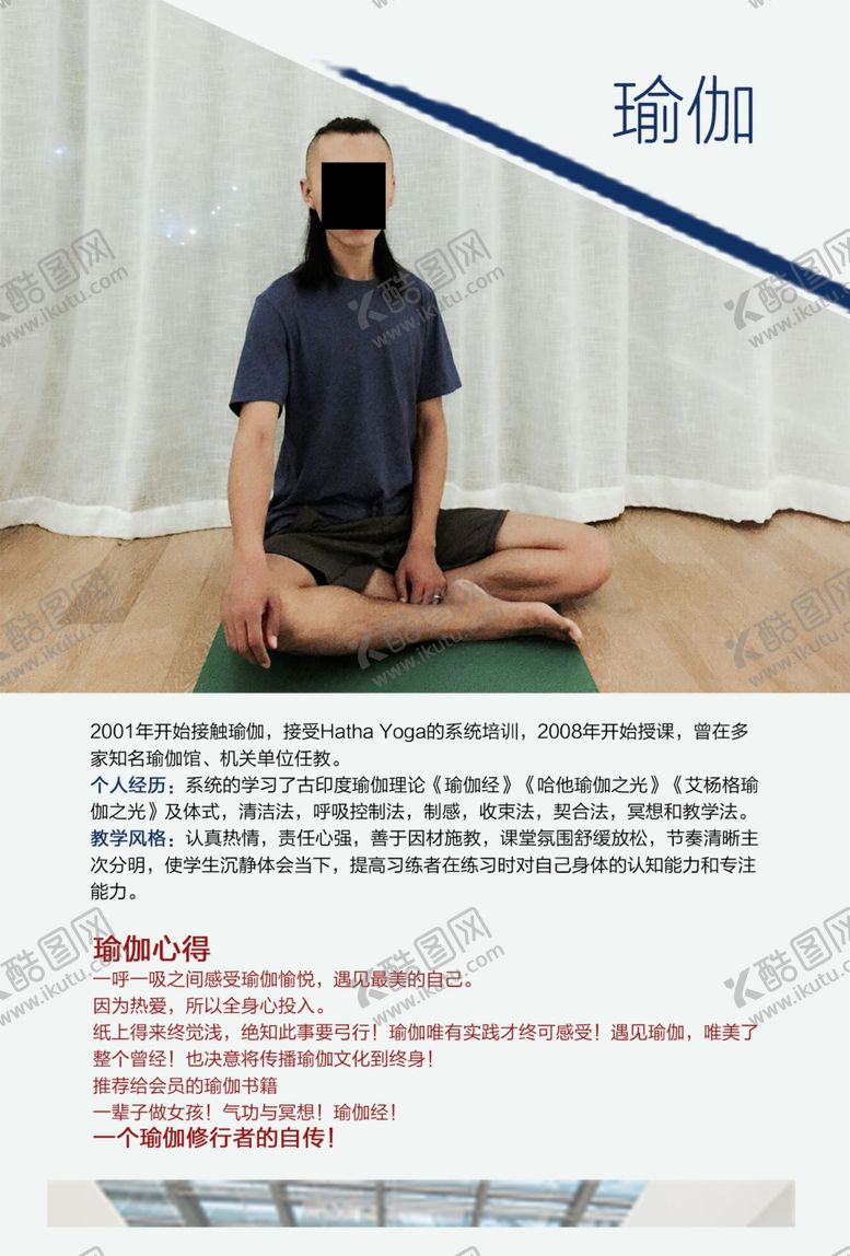 编号：63830406170458507523【酷图网】源文件下载-瑜伽教练