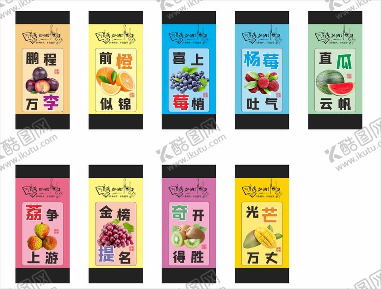 编号：31532010261942078655【酷图网】源文件下载-高考加油
