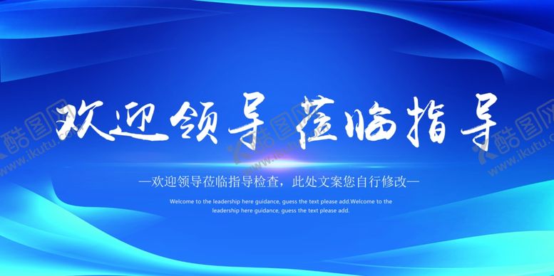 编号：70750209111908068341【酷图网】源文件下载-欢迎领导