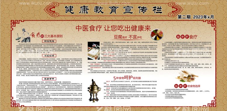 编号：60638110231437305521【酷图网】源文件下载-健康教育宣传栏