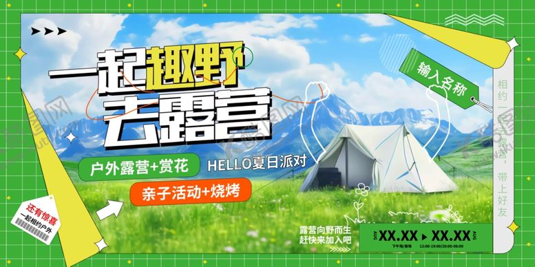 编号：71916101151252586367【酷图网】源文件下载-春日露营计划
