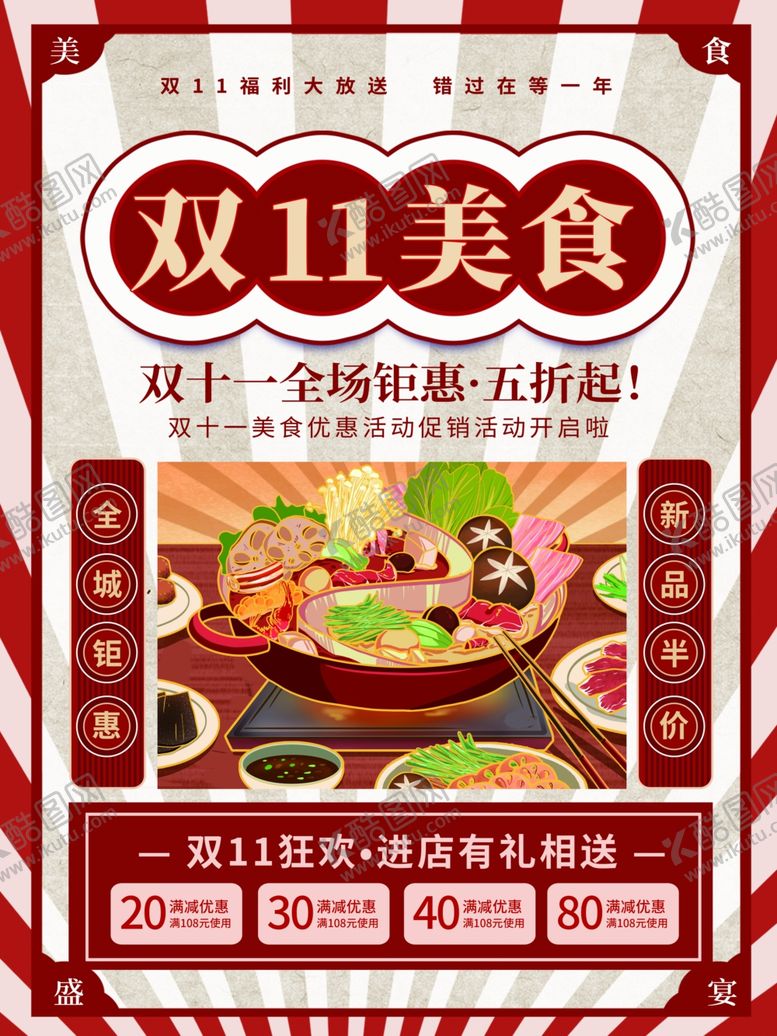 编号：36635603011414412717【酷图网】源文件下载-火锅海报