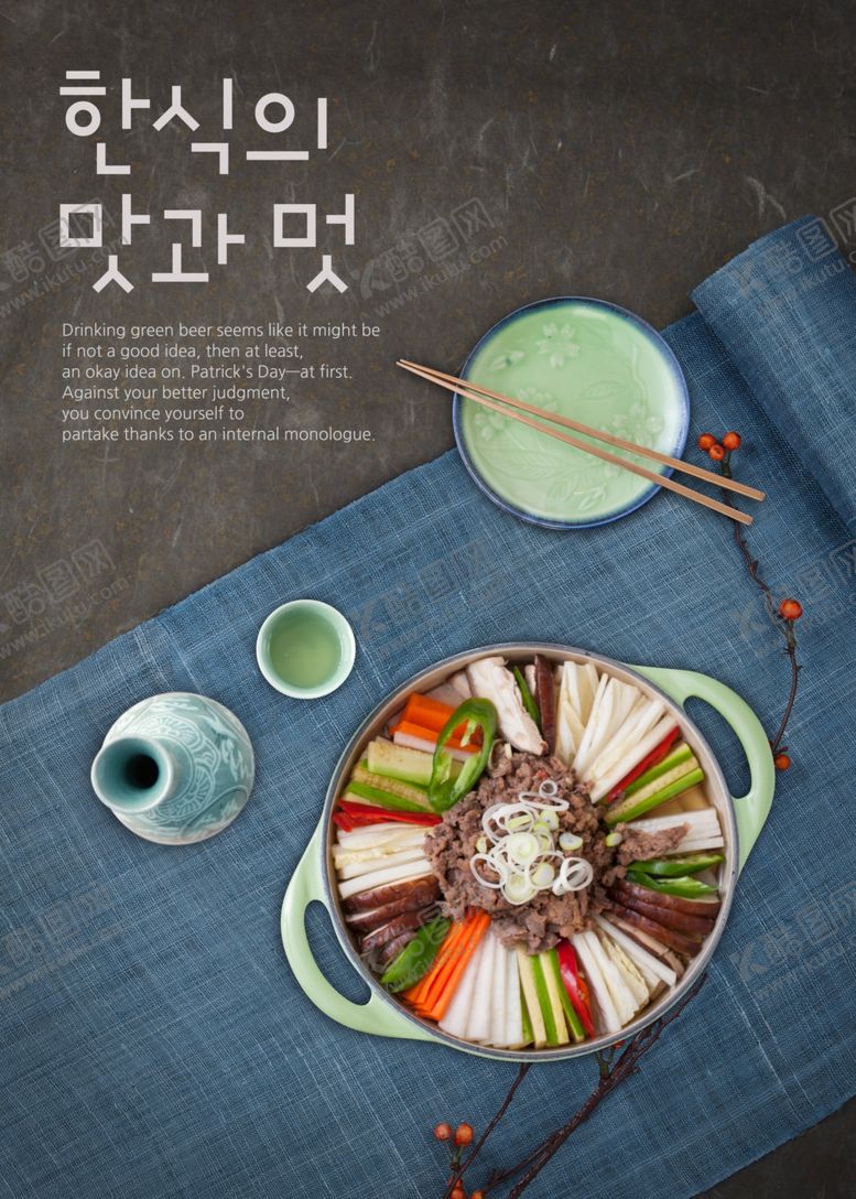 编号：59909411010832279278【酷图网】源文件下载-韩国美食创意海报