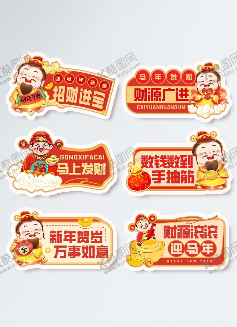 编号：58271104012008445386【酷图网】源文件下载-马上发财手举牌