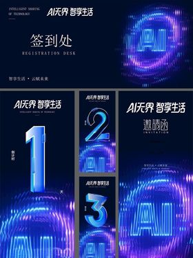 科技会议倒计时