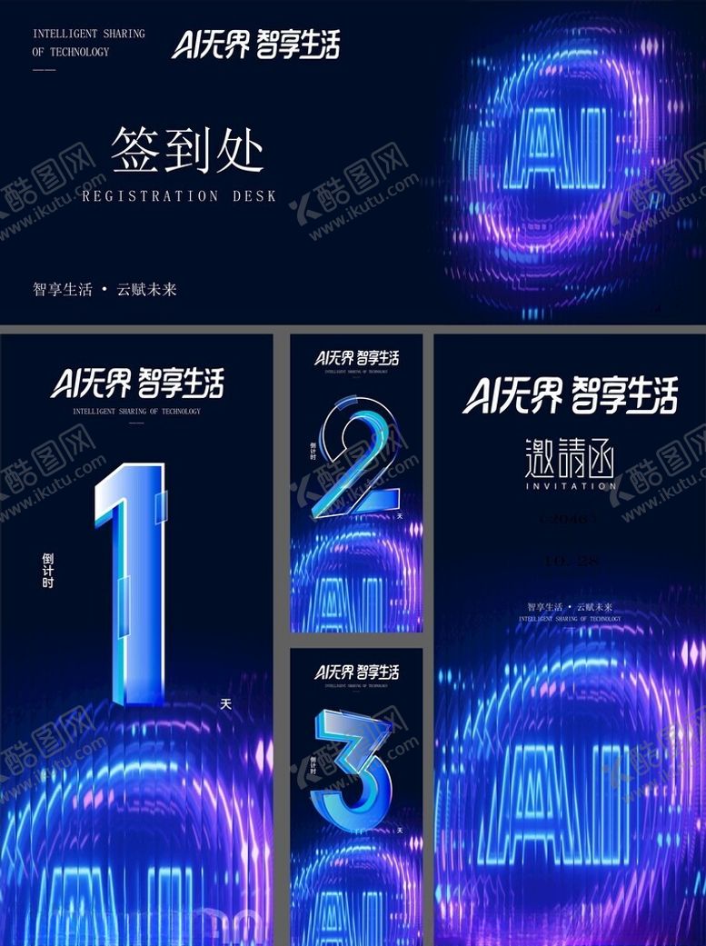 编号：54445604281837263363【酷图网】源文件下载-科技会议倒计时