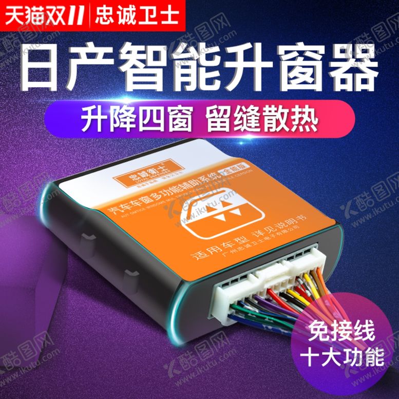 编号：84426010180849136195【酷图网】源文件下载-汽车用品活动主图直通车