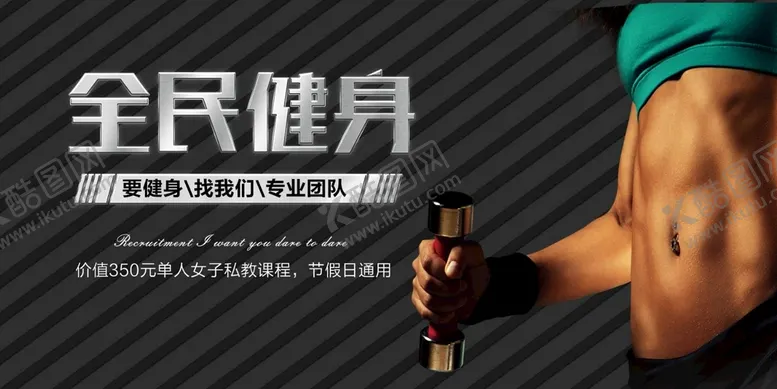 编号：24687909150646477492【酷图网】源文件下载-全民健身