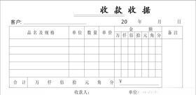 收款收据