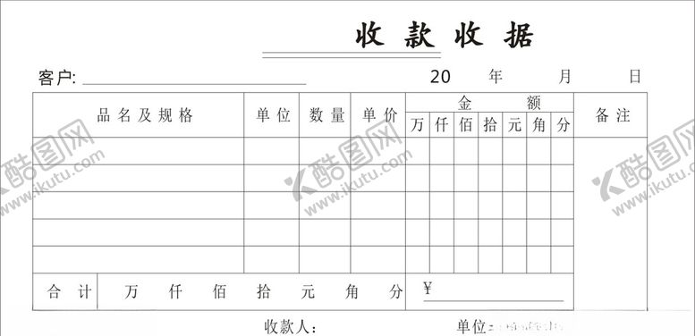 编号：22269310060159445014【酷图网】源文件下载-收款收据