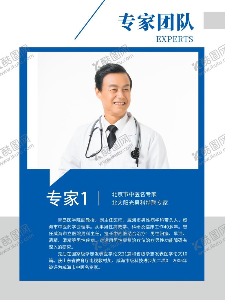 编号：34373610061306307714【酷图网】源文件下载-专家介绍海报