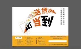 物流宣传单