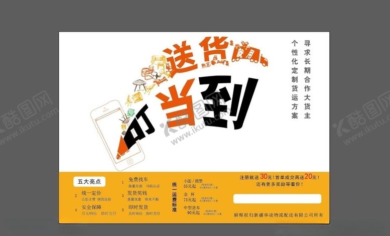 编号：22050110310456544782【酷图网】源文件下载-物流宣传单