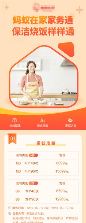 互联网家政服务长图
