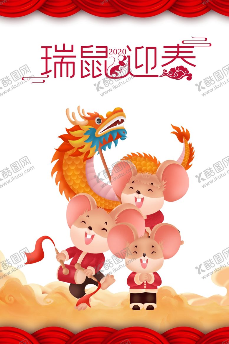 编号：83315407131515531106【酷图网】源文件下载-瑞鼠迎春