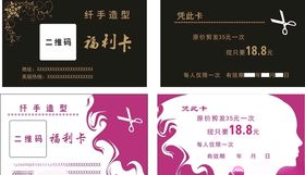 纤手造型福利卡