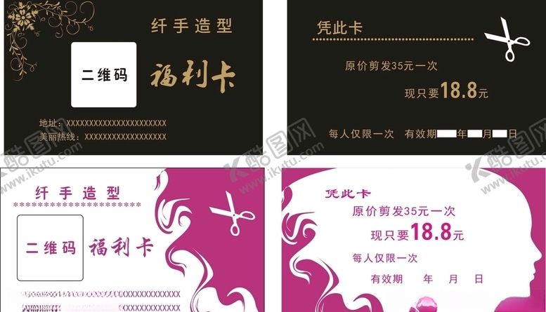 编号：50896505030315502427【酷图网】源文件下载-纤手造型福利卡