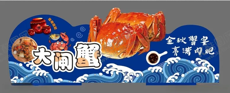 编号：87291602152109332223【酷图网】源文件下载-大闸蟹异形KT