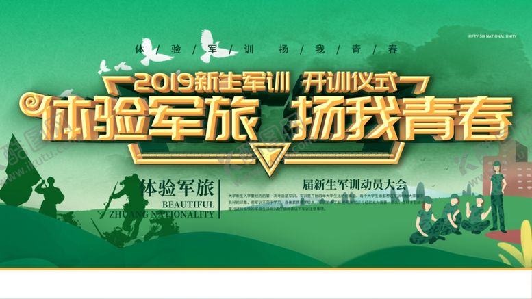 编号：79946303131112541264【酷图网】源文件下载-体验军旅