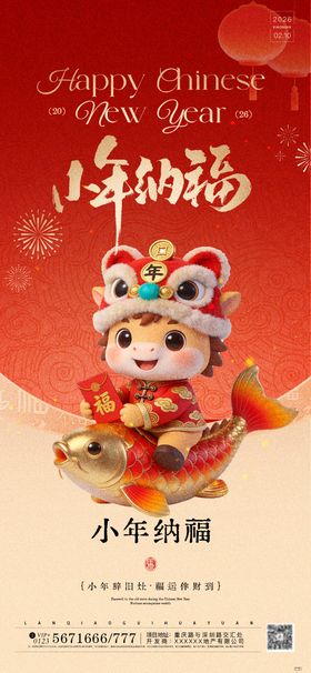 2026红色马年小年节日海报
