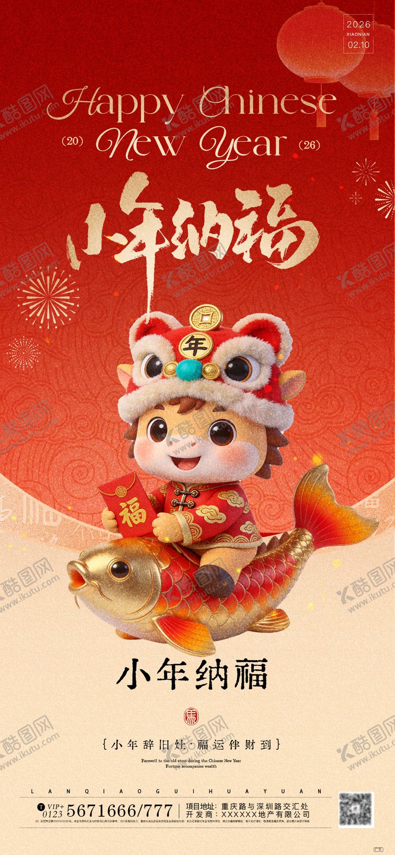 编号：40000302080102336936【酷图网】源文件下载-2026红色马年小年节日海报