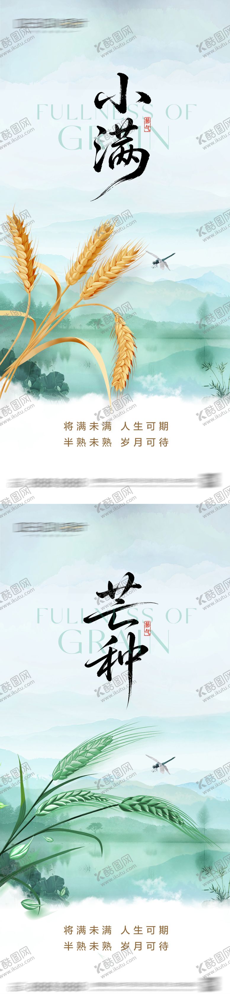 编号：84444305222304402461【酷图网】源文件下载-小满芒种节气海报