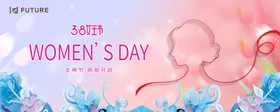 女神节妇海报38晚会三八