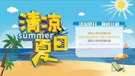 清凉夏日促销背景海报图案
