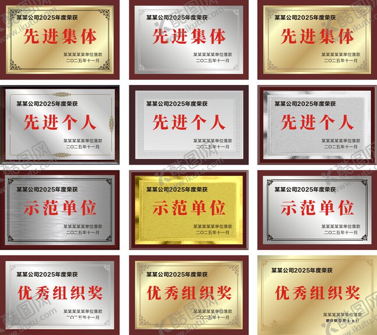 编号：85856004081147507601【酷图网】源文件下载-先进集体奖牌